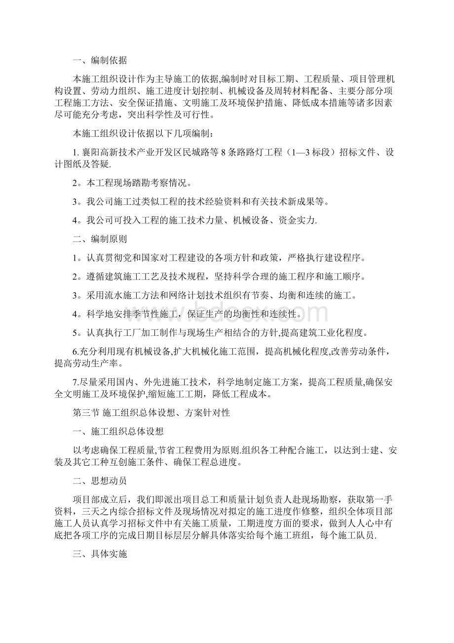 路灯工程施工组织设计1范本模板Word文档下载推荐.docx_第2页