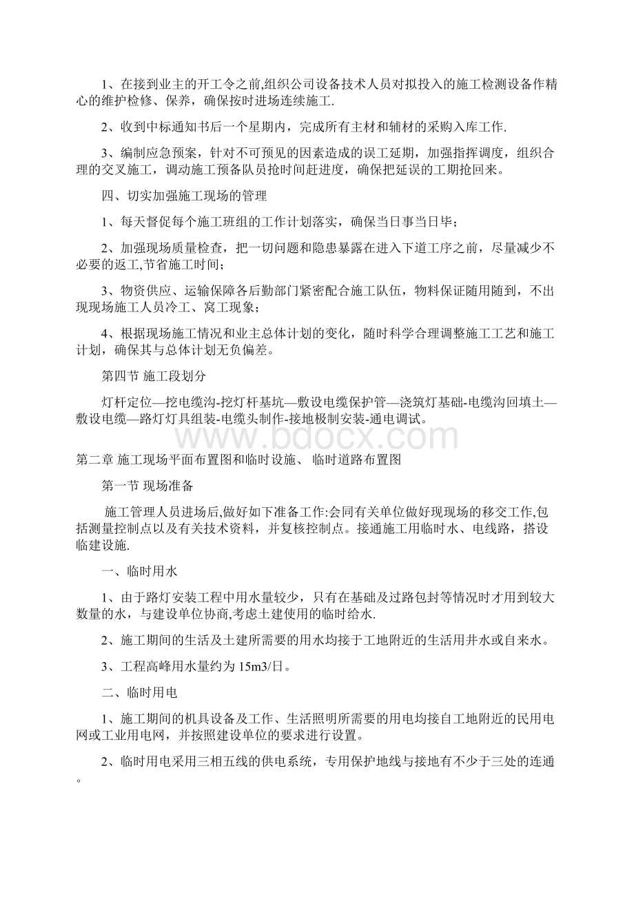 路灯工程施工组织设计1范本模板Word文档下载推荐.docx_第3页