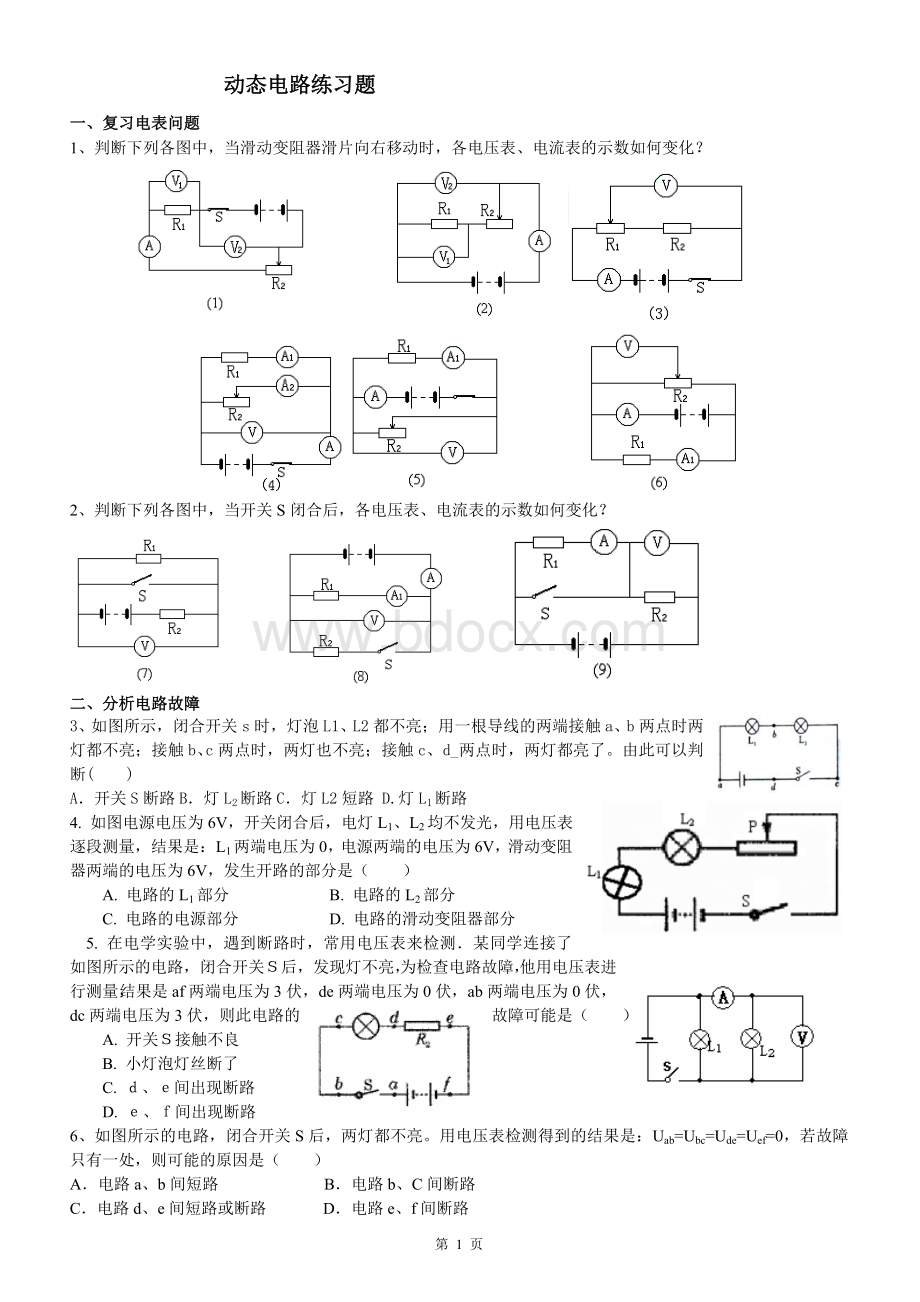 电路动态分析练习题.doc