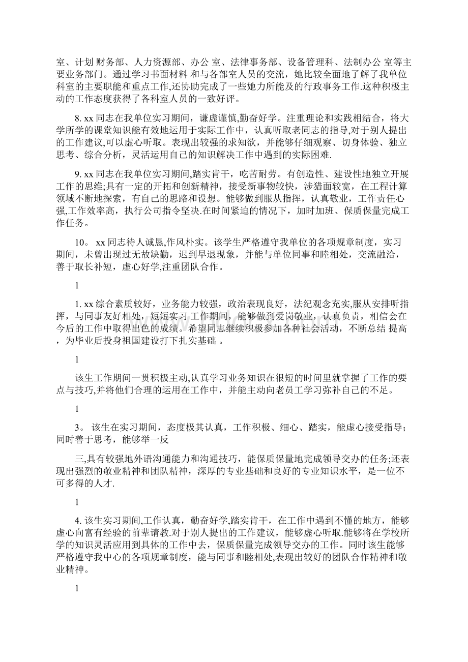 实践单位评语最新篇Word文件下载.docx_第2页