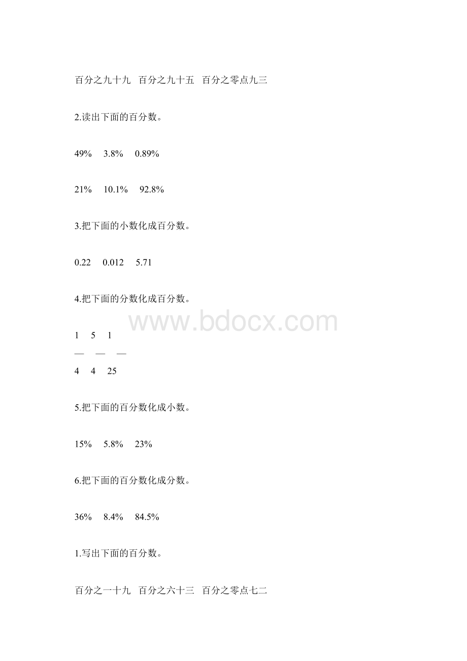 六年级数学上册百分数的认识综合练习题精选160.docx_第3页