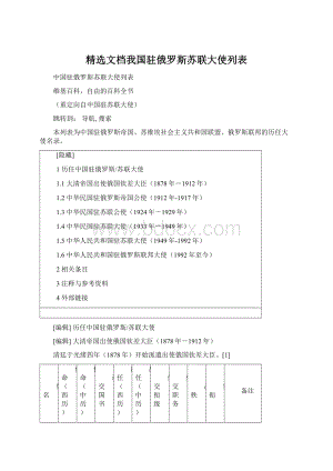 精选文档我国驻俄罗斯苏联大使列表文档格式.docx