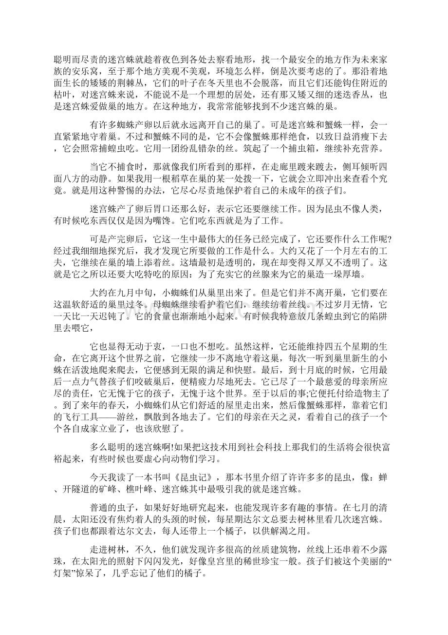 昆虫记pptWord文件下载.docx_第3页