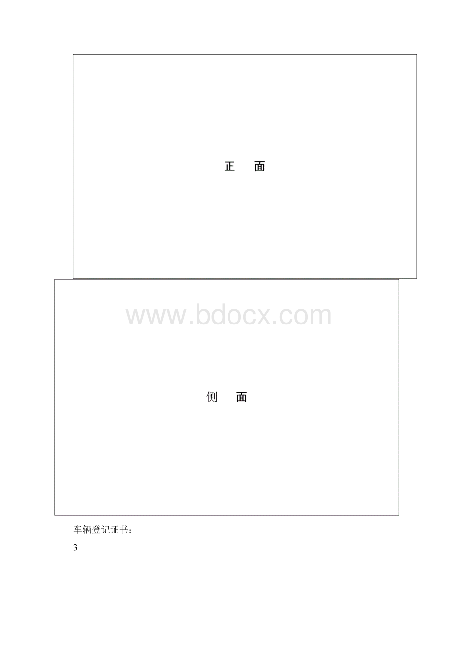 南京江宁区公务用车车辆管理台账.docx_第3页