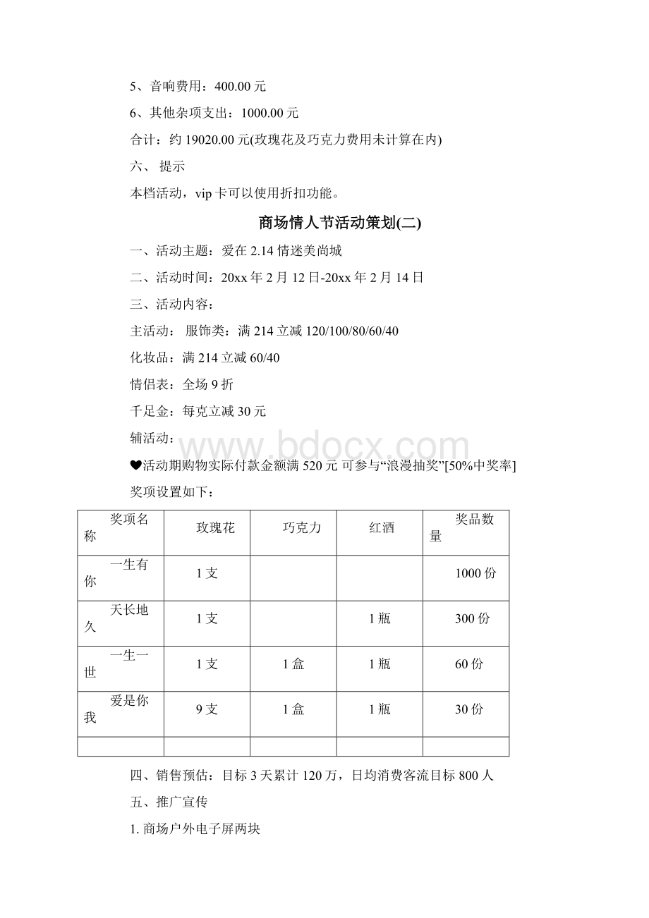 商场214情人节活动策划实用word文档 10页.docx_第2页