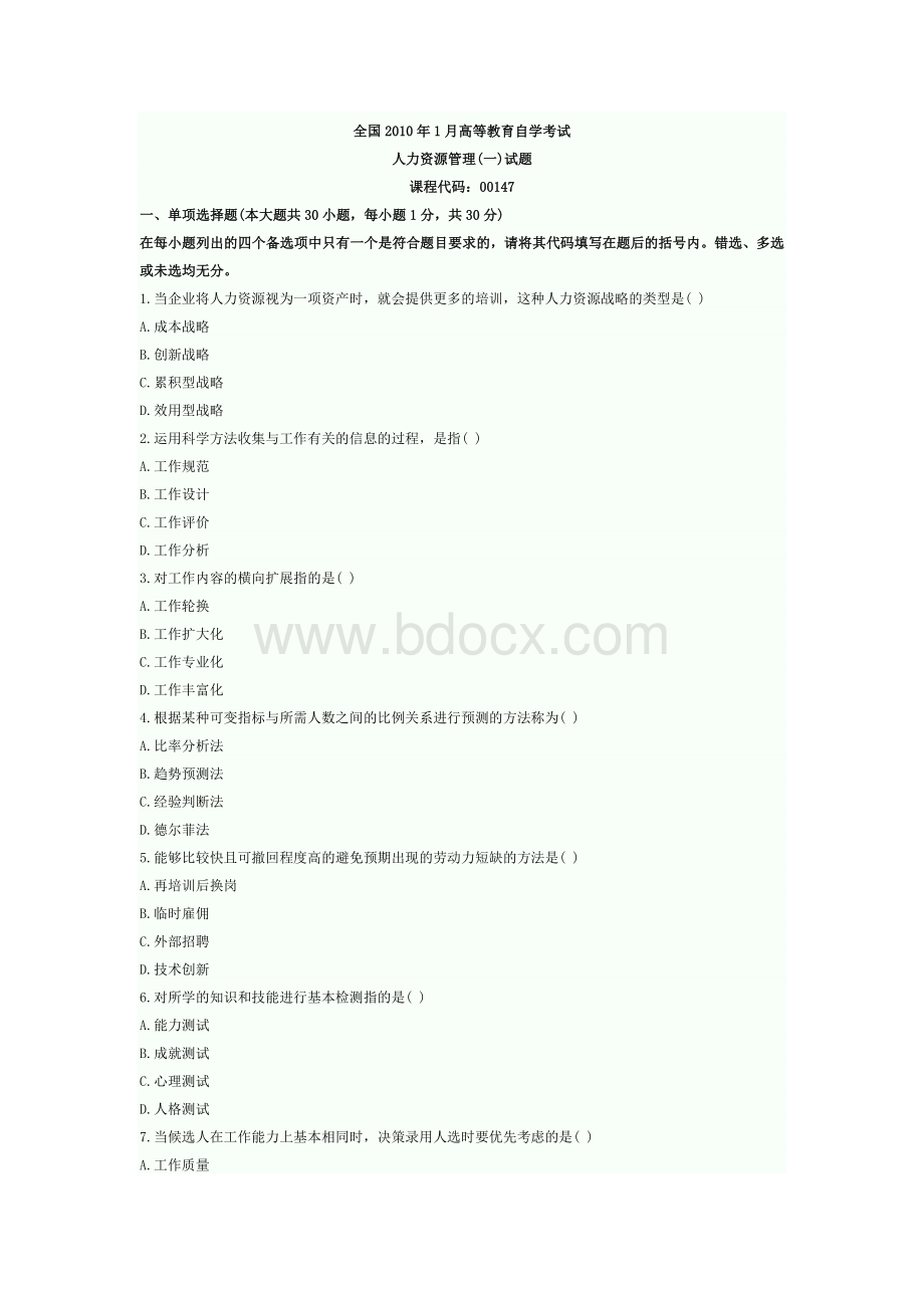 全国2010年1月高等教育自学考试人力资源管理(一)试题.doc_第1页