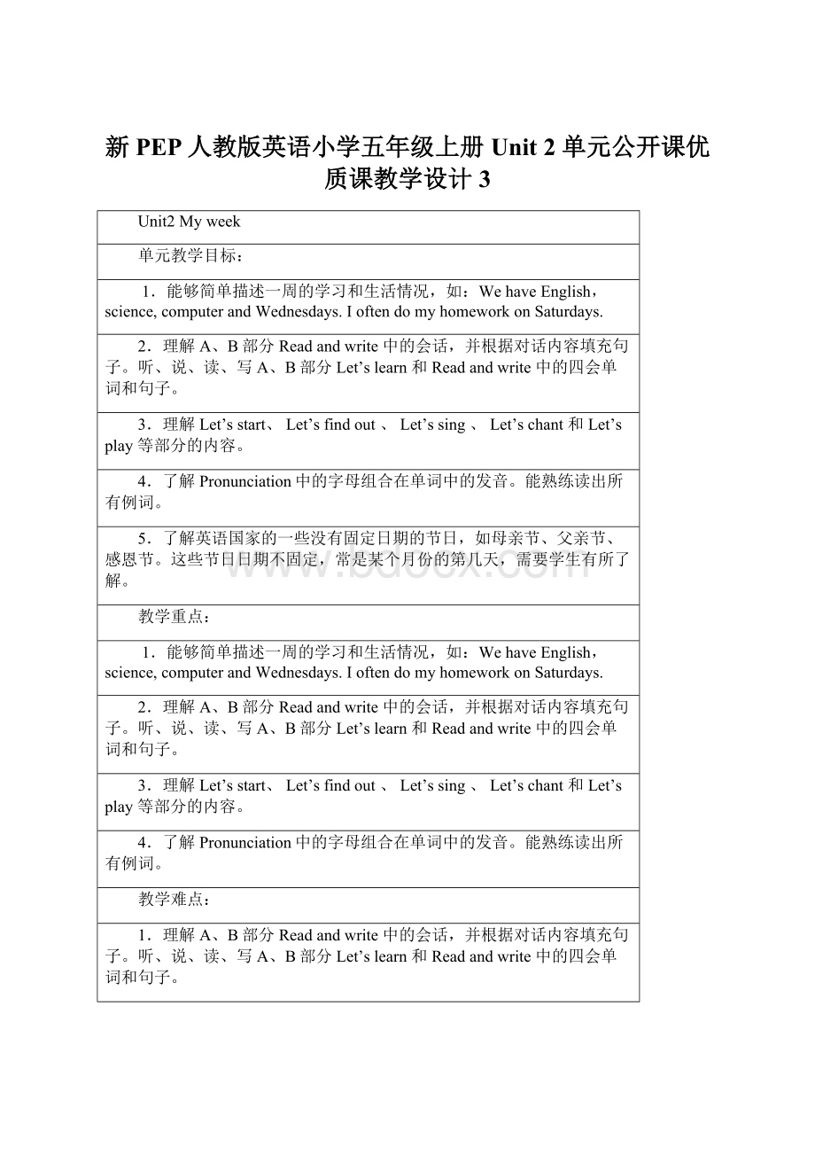 新PEP人教版英语小学五年级上册Unit 2 单元公开课优质课教学设计3.docx