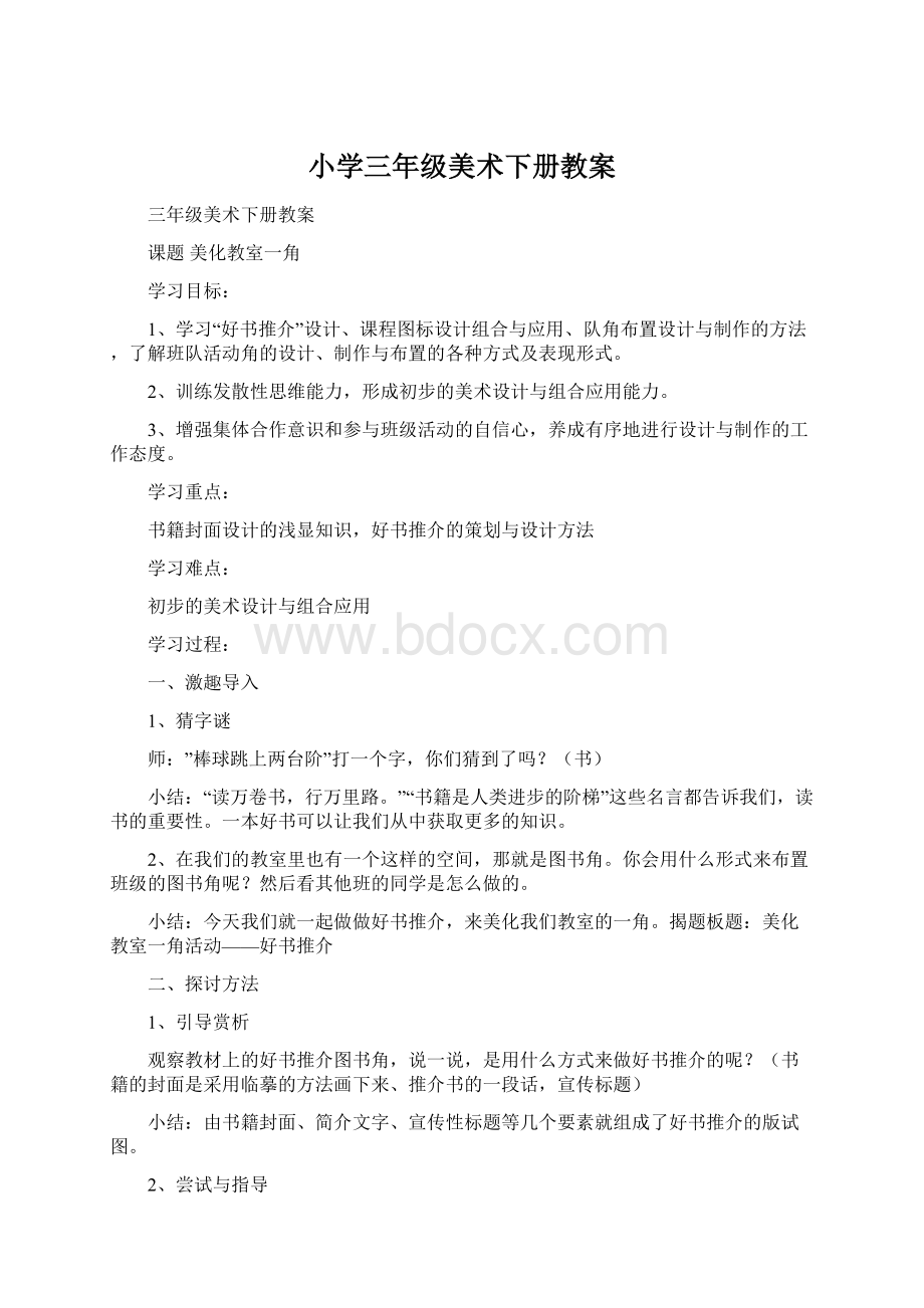 小学三年级美术下册教案.docx