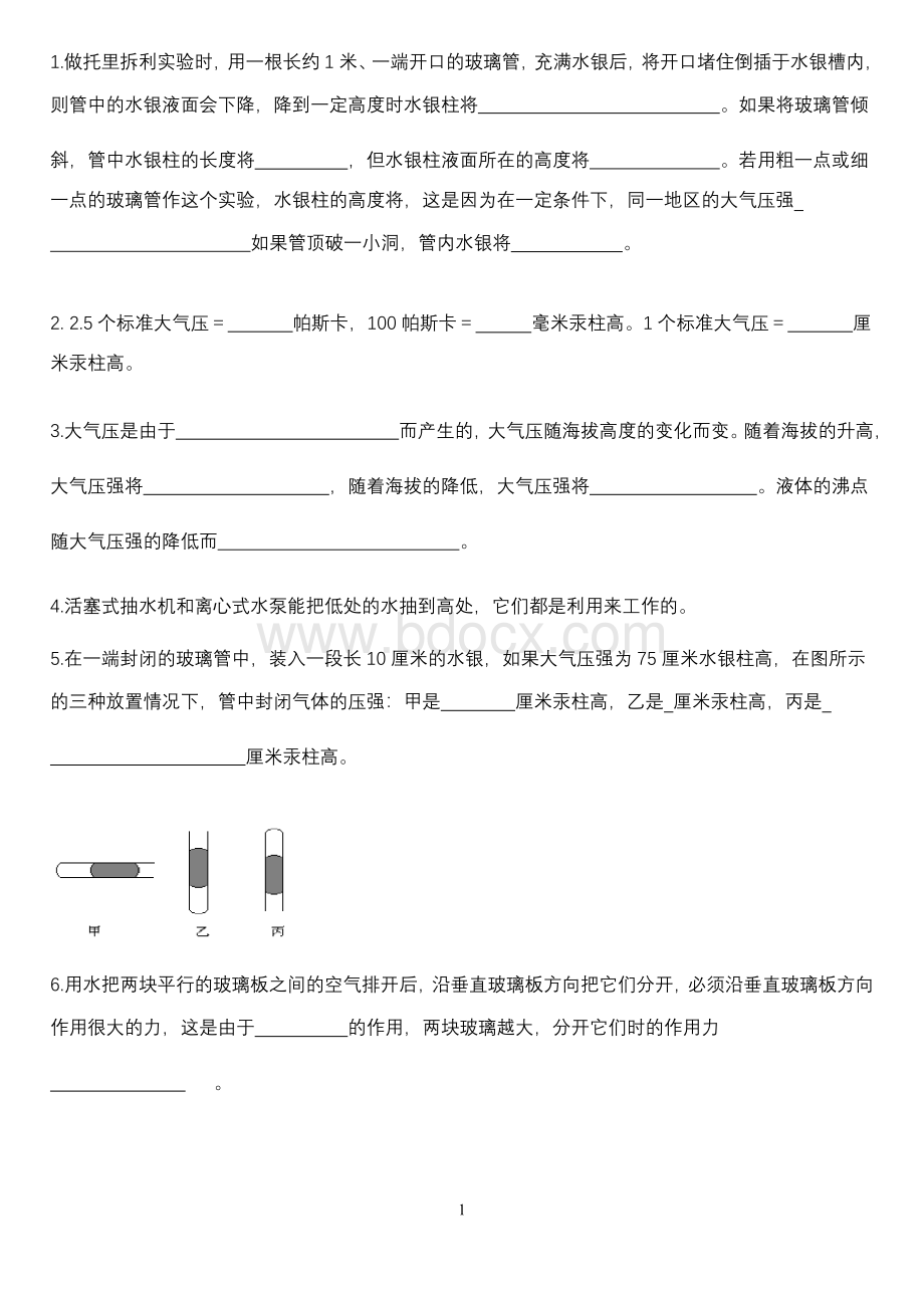 初二物理大气压强练习和答案Word文档下载推荐.doc_第1页