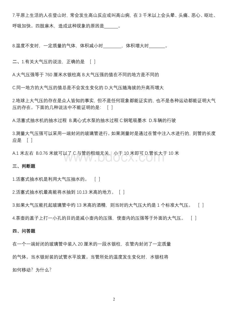 初二物理大气压强练习和答案Word文档下载推荐.doc_第2页