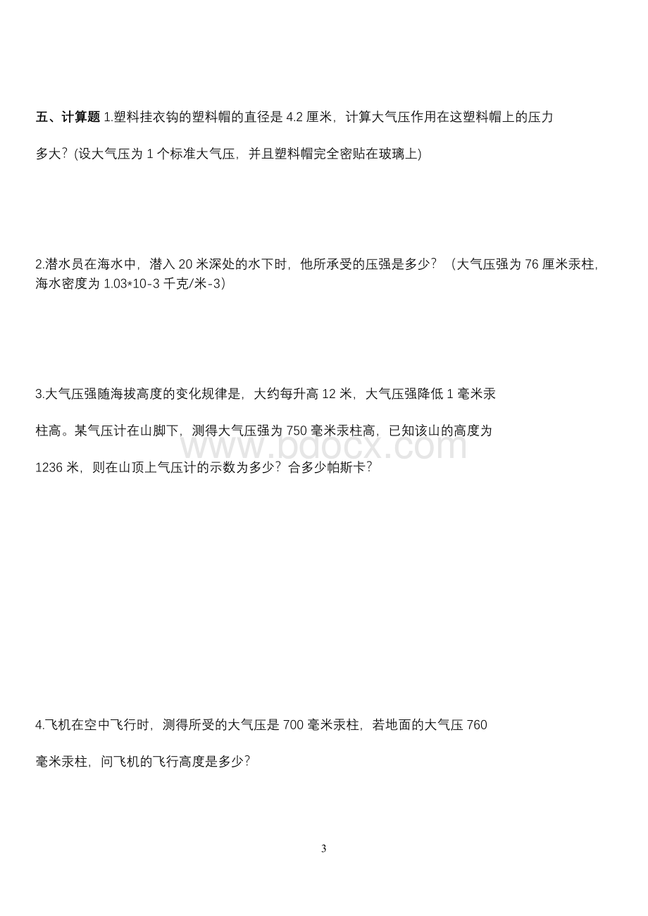 初二物理大气压强练习和答案Word文档下载推荐.doc_第3页