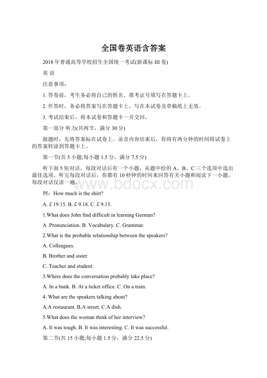 全国卷英语含答案.docx_第1页