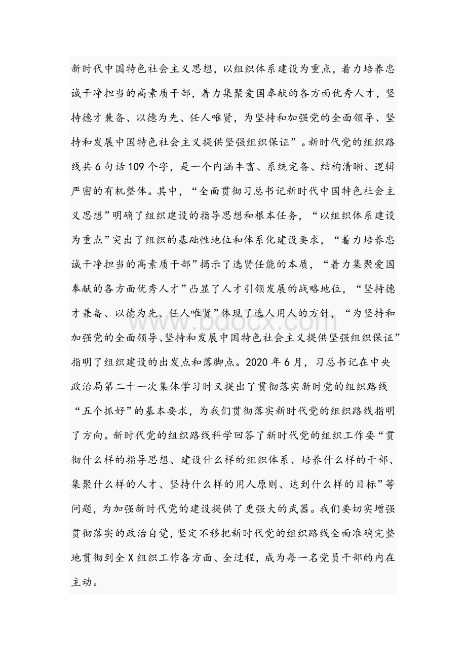 在2021年全组织部长会议上的讲话范文稿Word格式.docx_第2页