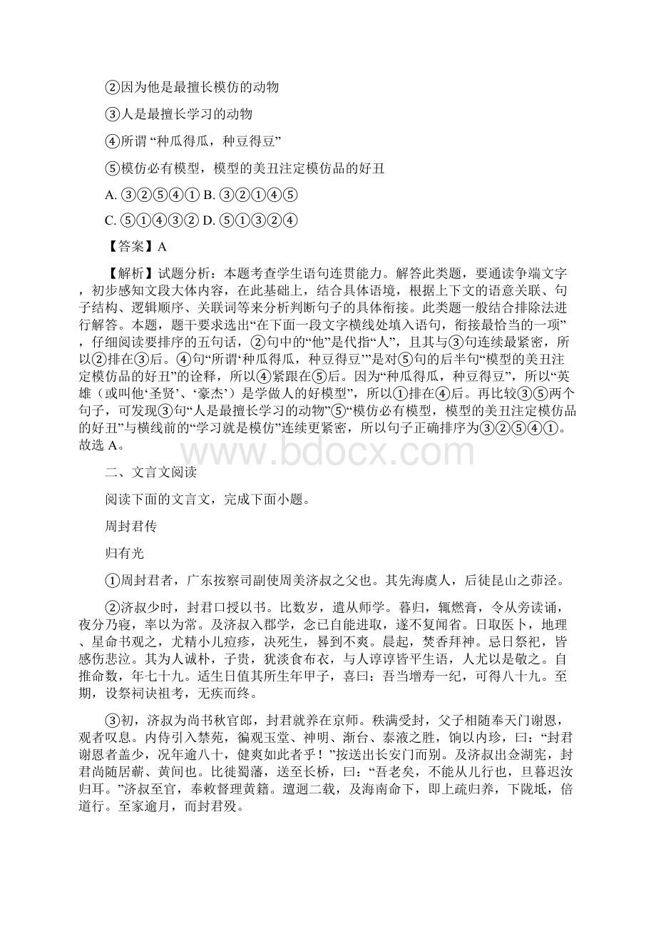 江苏省宿迁市学年高一下学期期终考试语文试题解析版.docx_第3页