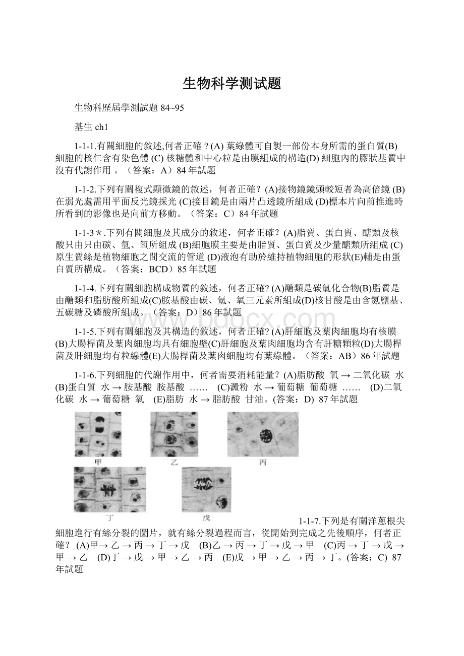 生物科学测试题.docx