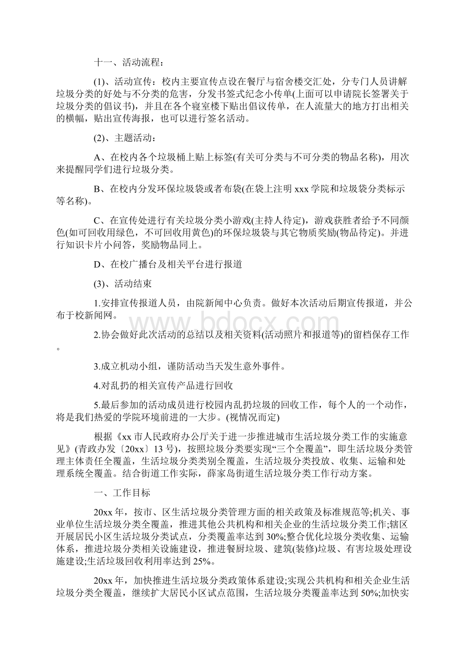 最新垃圾分类趣味活动方案.docx_第2页