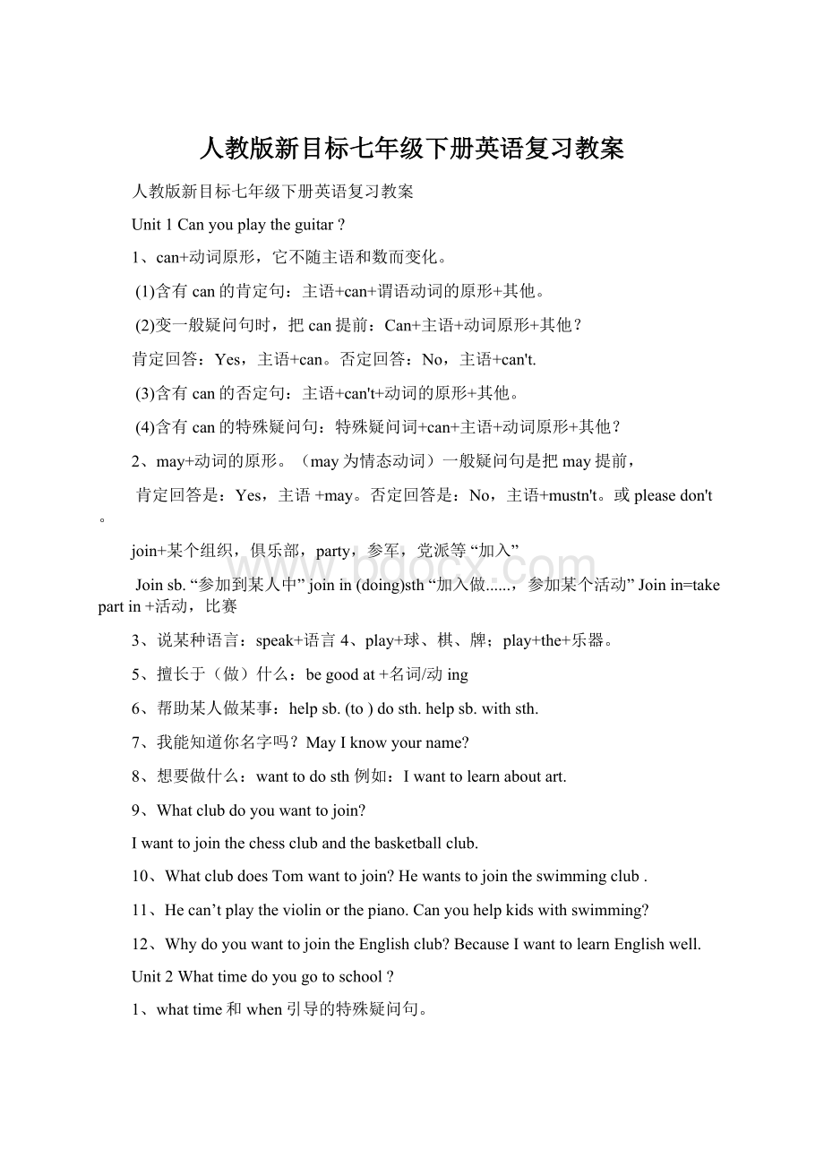 人教版新目标七年级下册英语复习教案Word格式.docx