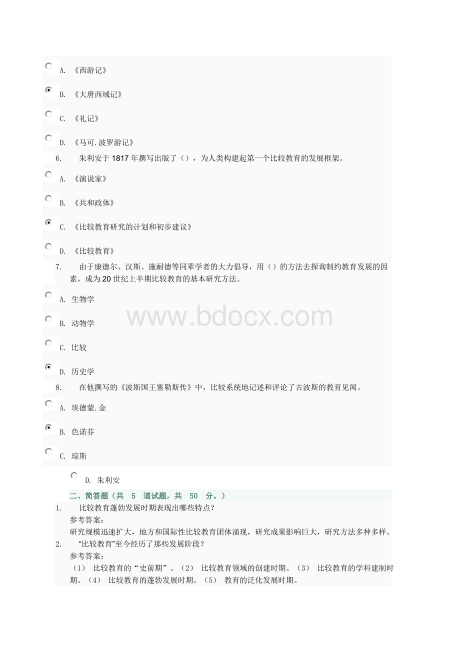 电大比较初等教育形成性考核01任务及答案.doc_第2页