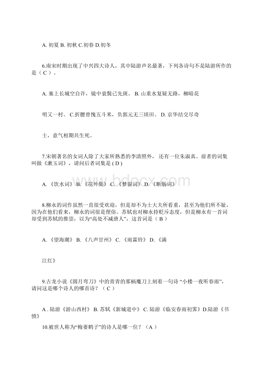 古代宋词知识竞赛题库及答案完整版.docx_第2页