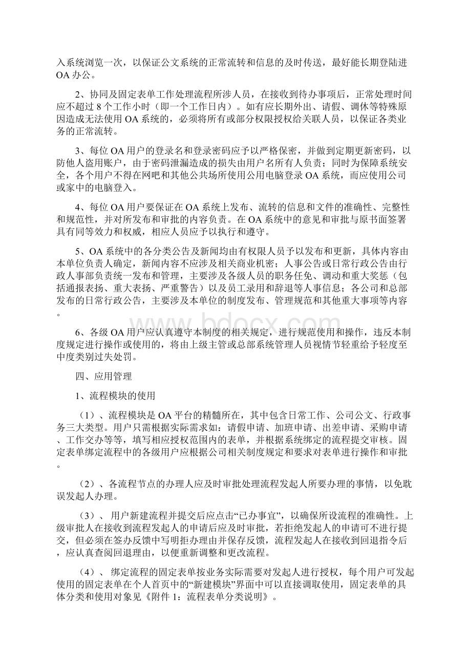 OA系统使用管理制度Word下载.docx_第3页