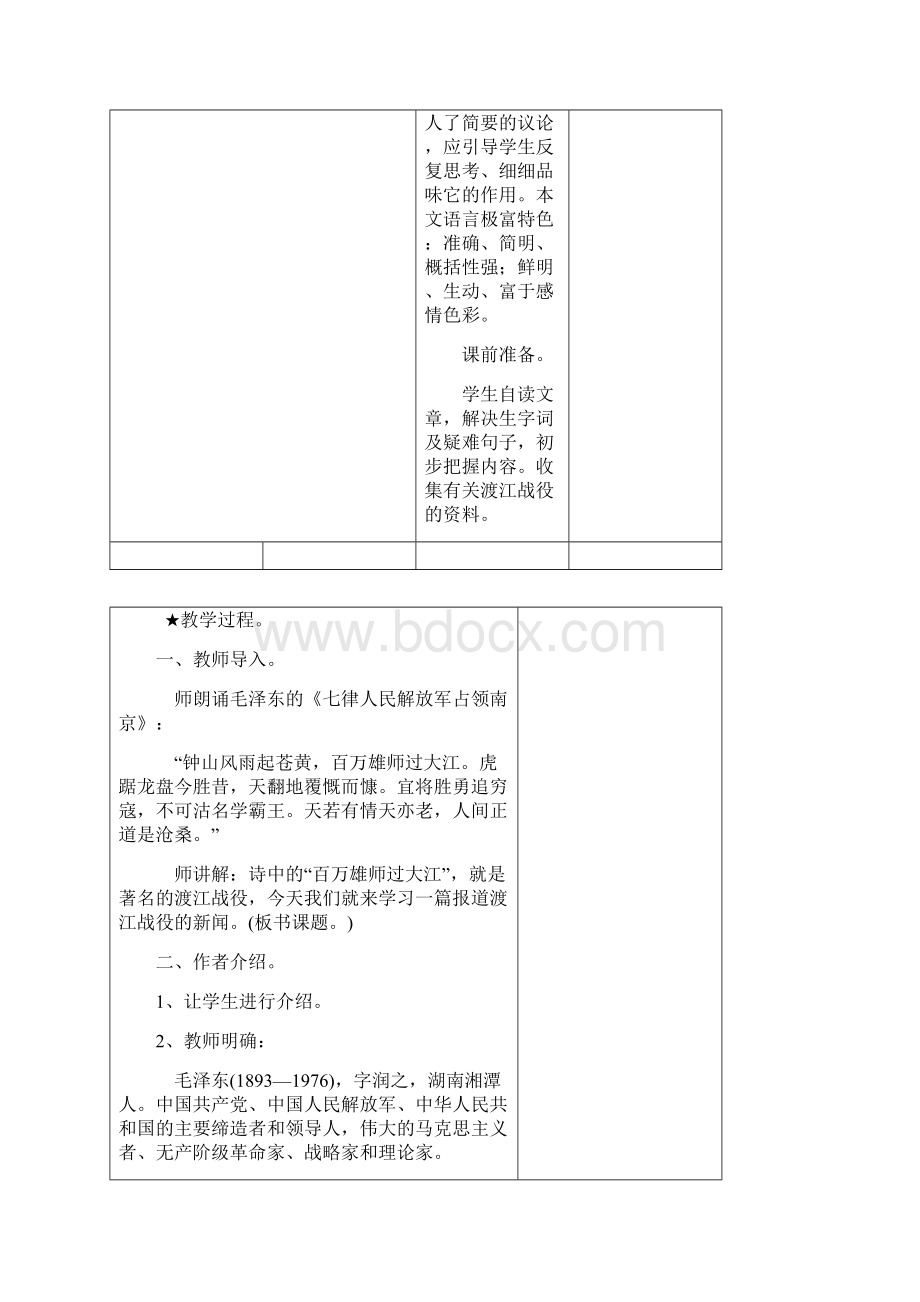 八年级语文上册第1课《新闻两则》教案新人教版.docx_第2页