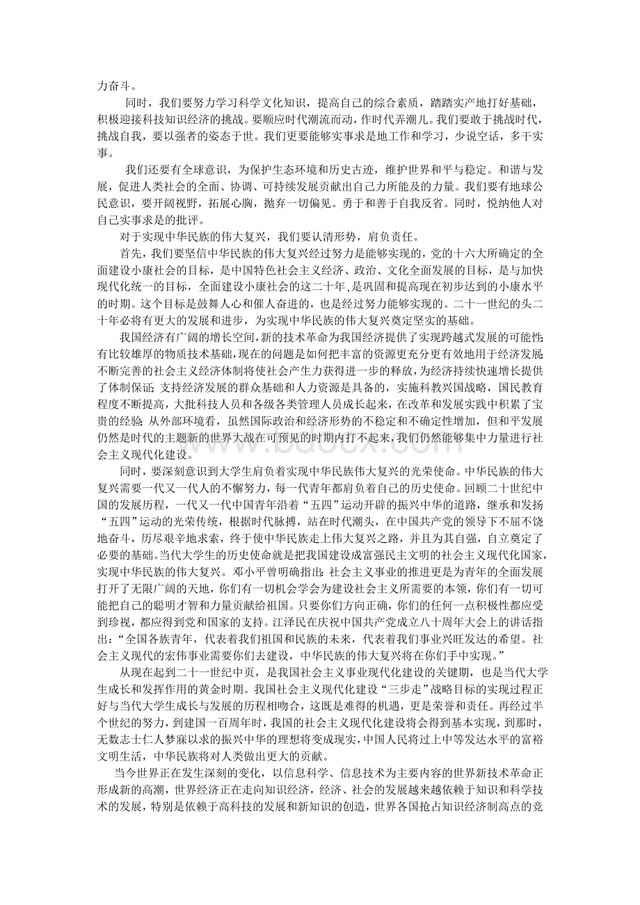 实现中国梦过程中当代大学生的责任与使命Word格式.doc_第3页