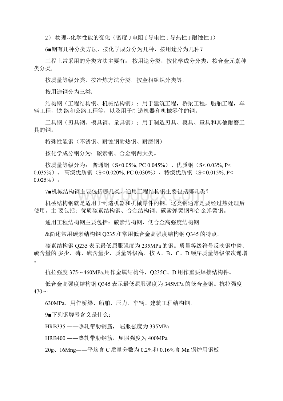 安徽工业大学材料成型专业课《材料成型概论》复习题.docx_第3页