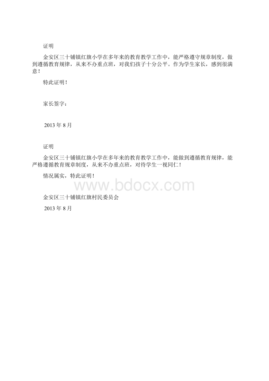 分班编班相关制度Word格式.docx_第3页