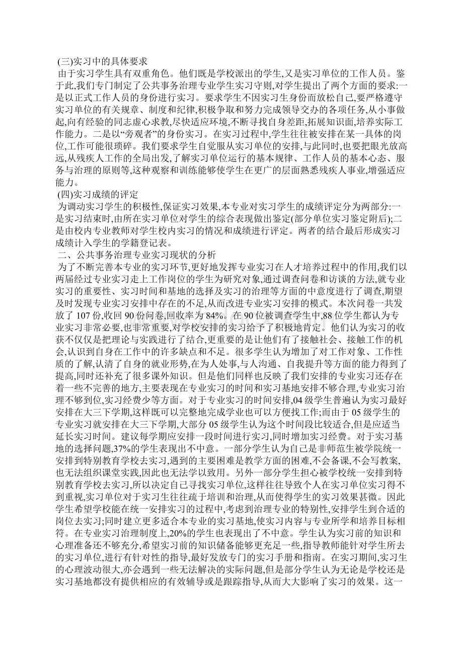 康复技术实习鉴定表自我报告范文精选3篇全文Word格式.docx_第2页