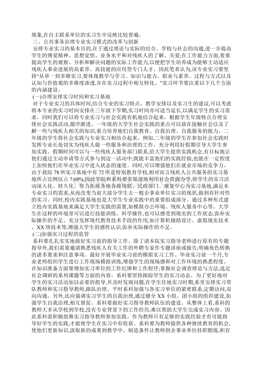 康复技术实习鉴定表自我报告范文精选3篇全文Word格式.docx_第3页