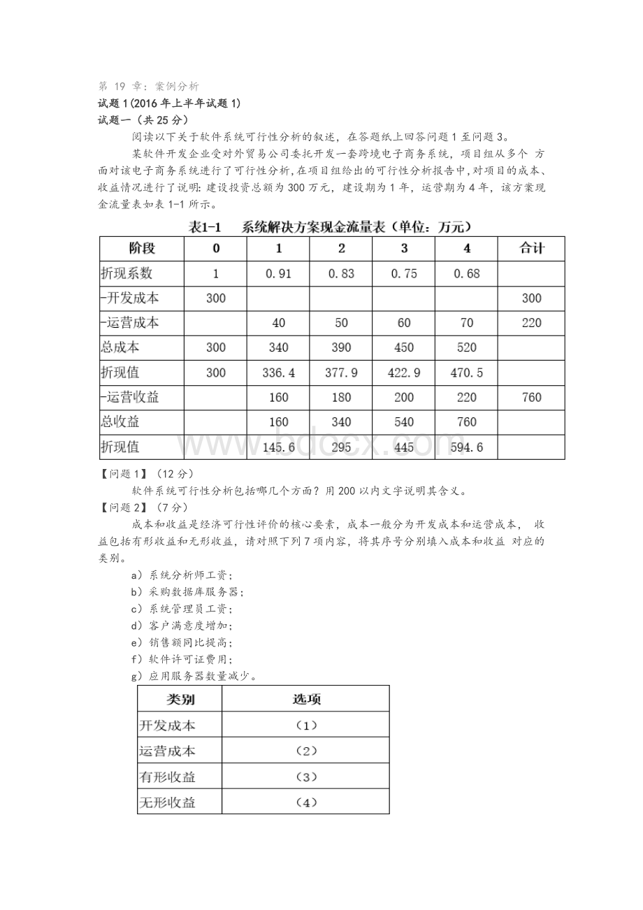 系统分析师案例分析答题技巧.docx_第1页