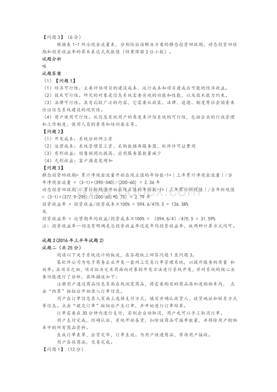 系统分析师案例分析答题技巧.docx_第2页