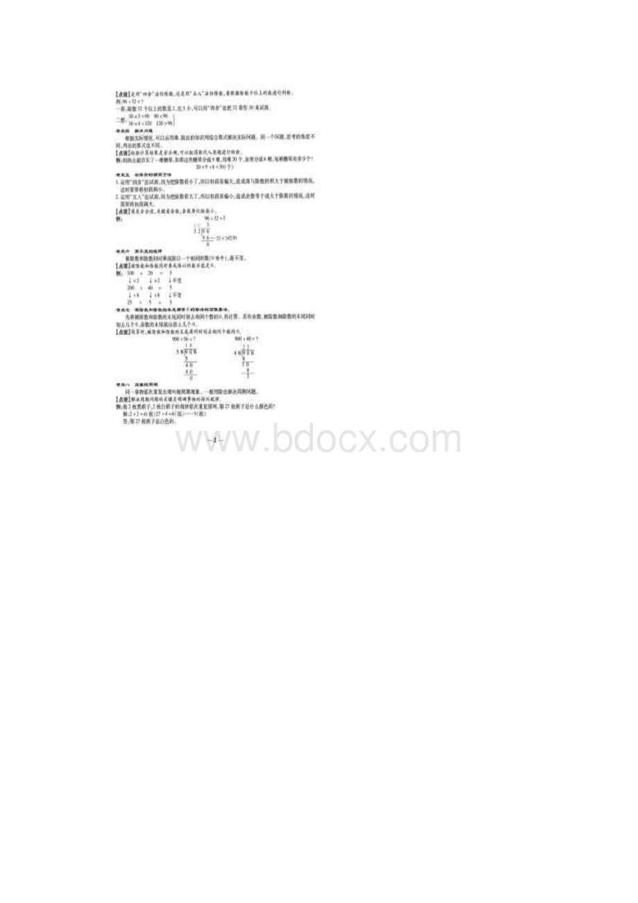 新苏教版数学四年级上册全册单元知识点总结Word下载.docx_第2页