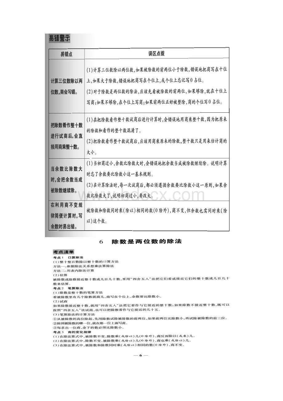 新苏教版数学四年级上册全册单元知识点总结Word下载.docx_第3页