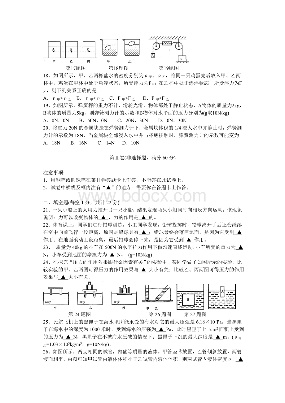 遂宁市初中2017级第二学年教学水平监测调考理科综合物理部分.doc_第3页