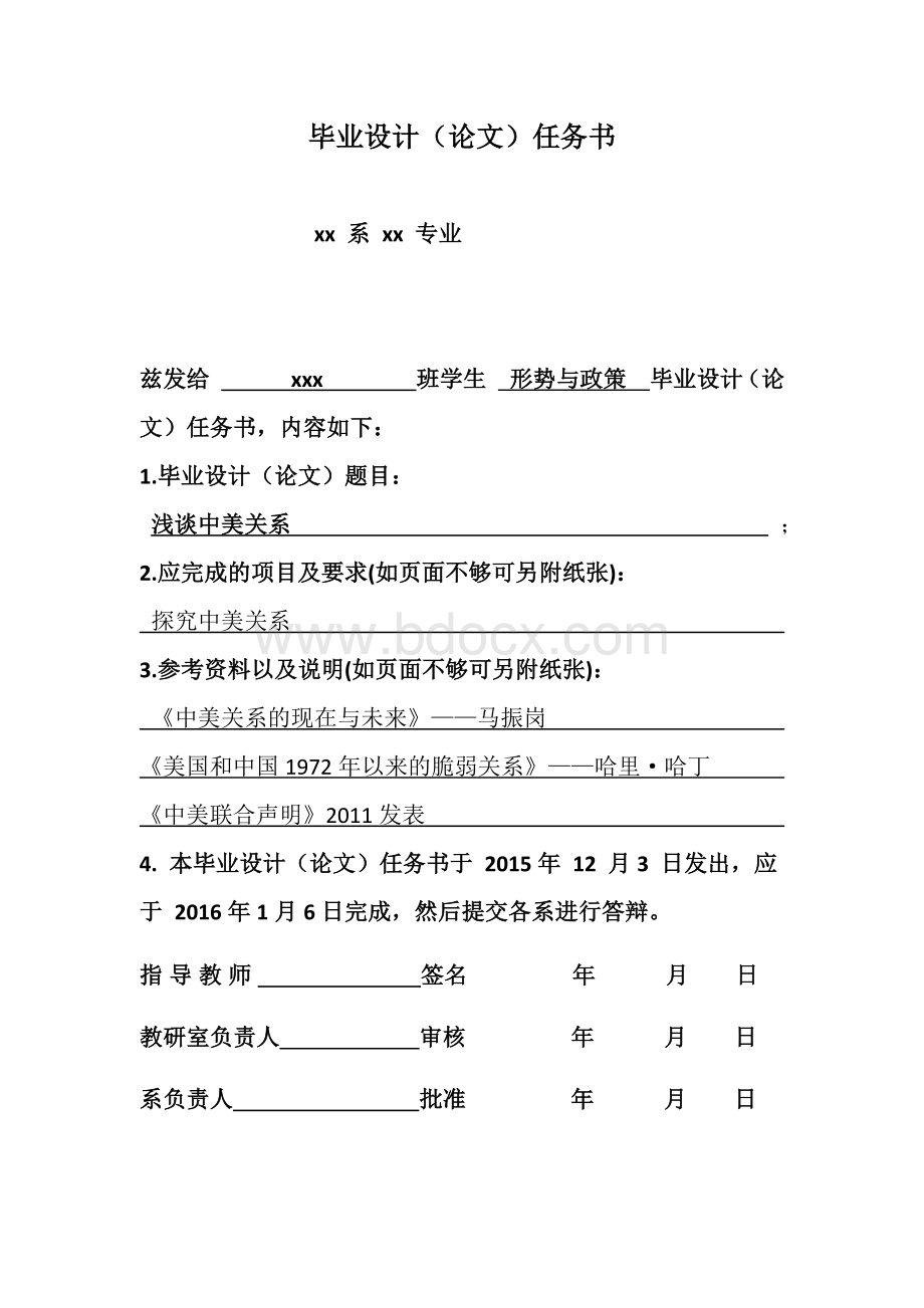 浅谈中美关系毕业论文Word文档格式.docx_第2页