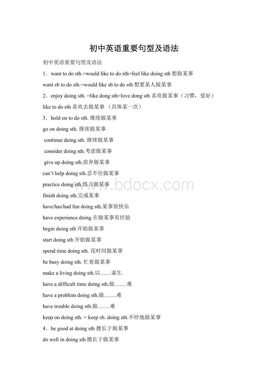 初中英语重要句型及语法.docx_第1页