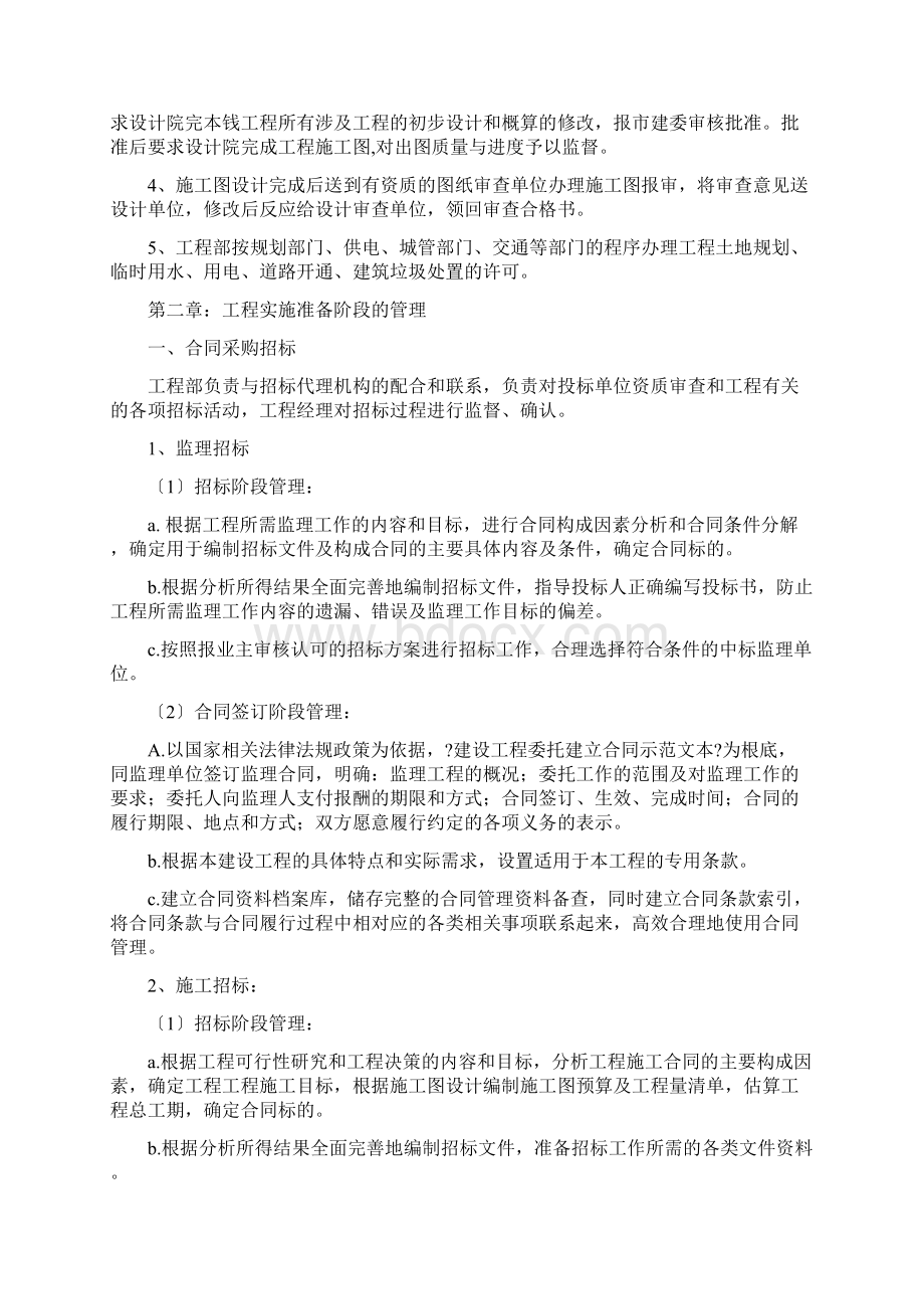 代建项目管理实施细则.docx_第2页