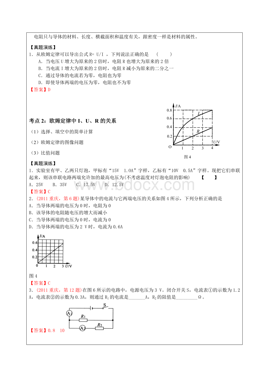 中考物理精品辅导讲义《欧姆定律》专题文档格式.doc_第3页