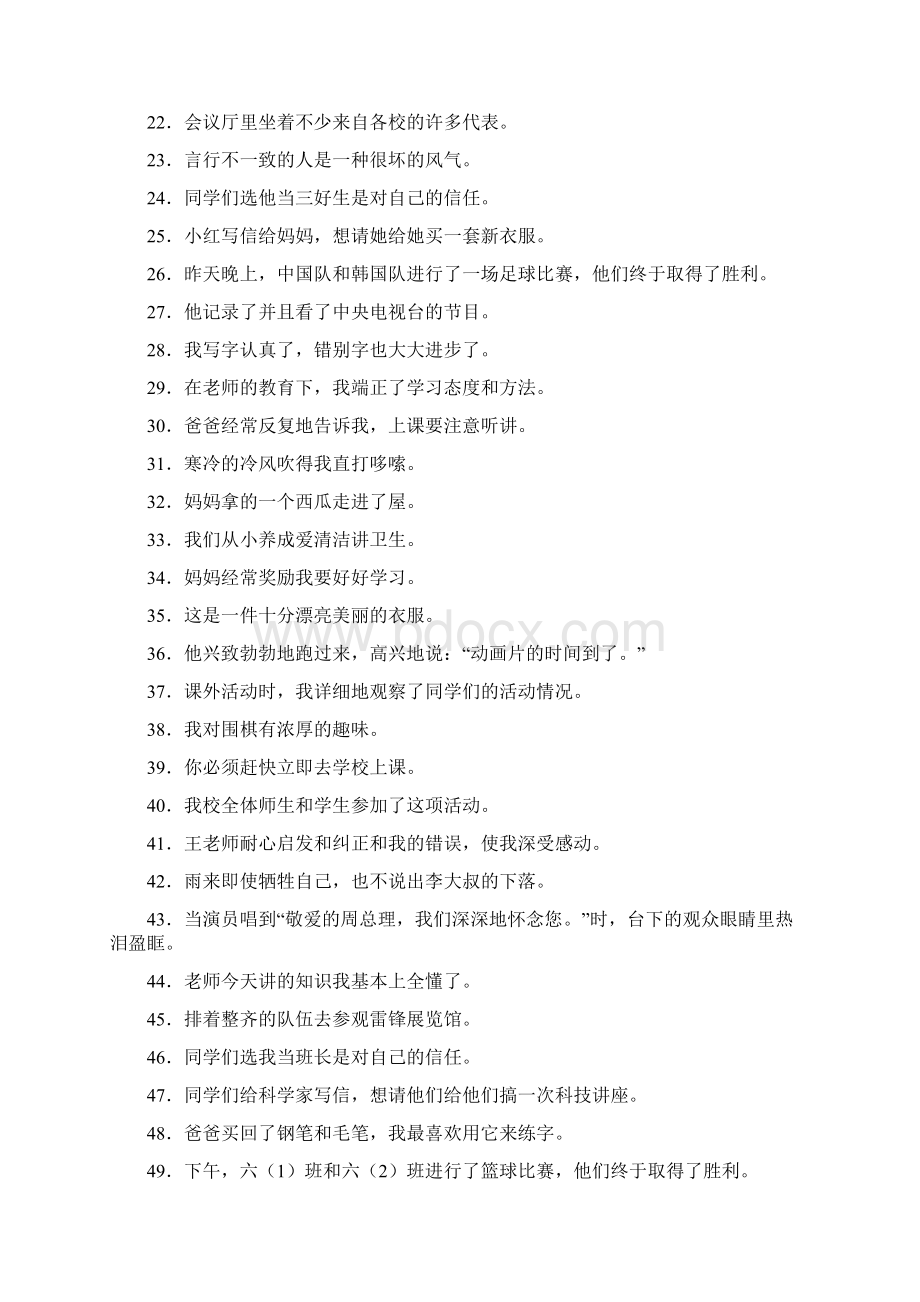 最新六年级语文修改病句专项练习题复习Word文件下载.docx_第2页