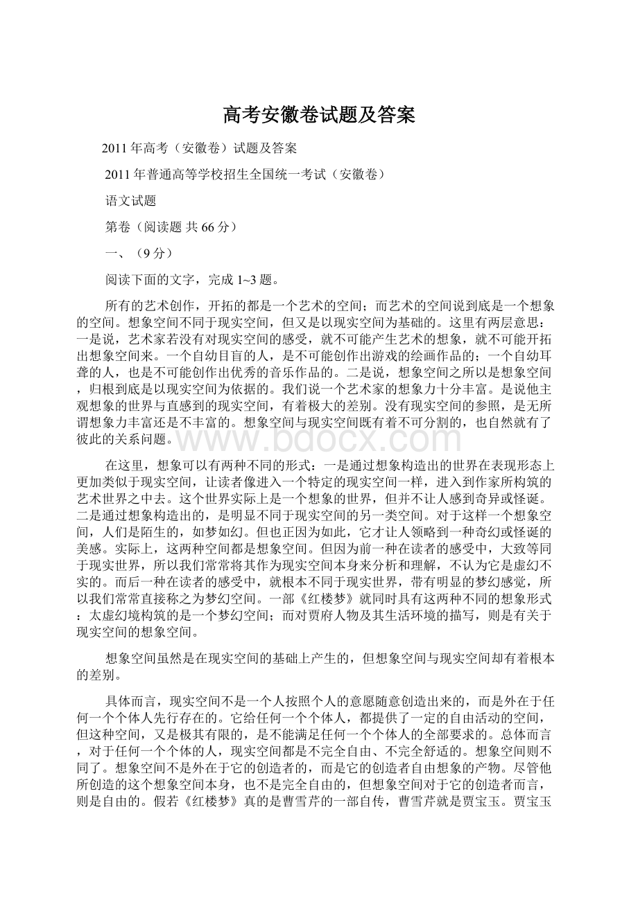 高考安徽卷试题及答案Word格式文档下载.docx