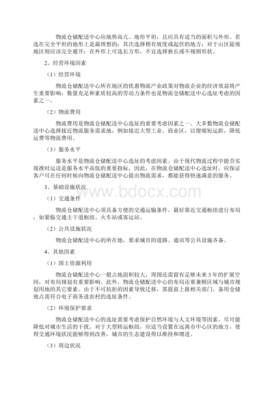 423仓储配送中心建设教学内容.docx_第2页