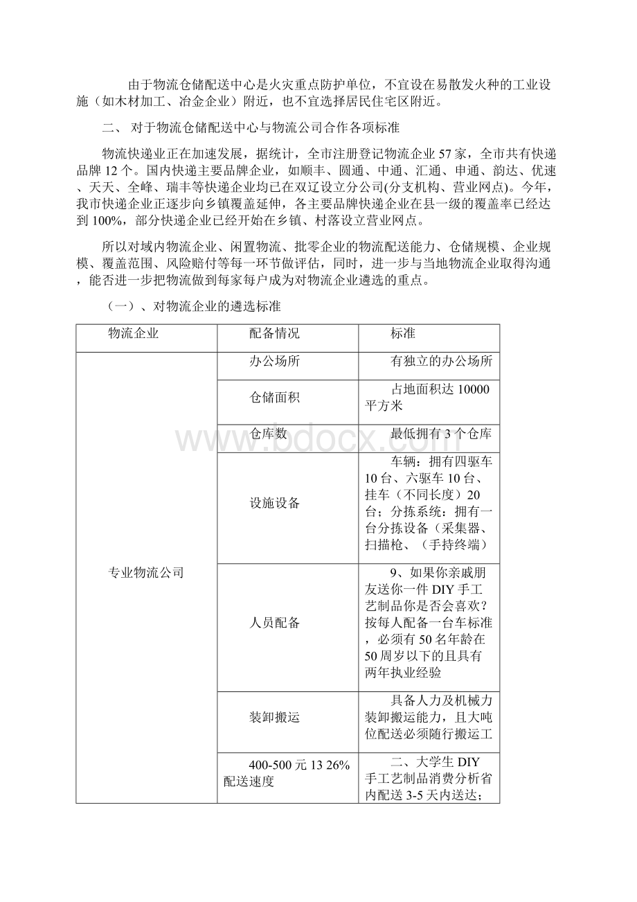 423仓储配送中心建设教学内容.docx_第3页