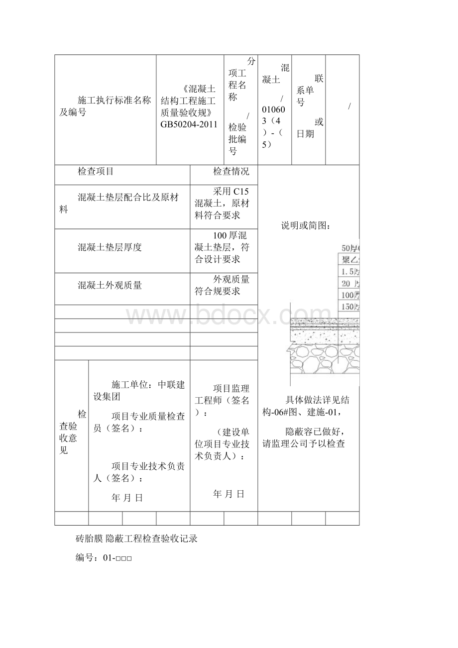 地下室隐蔽工程检查验收记录文本Word文件下载.docx_第3页