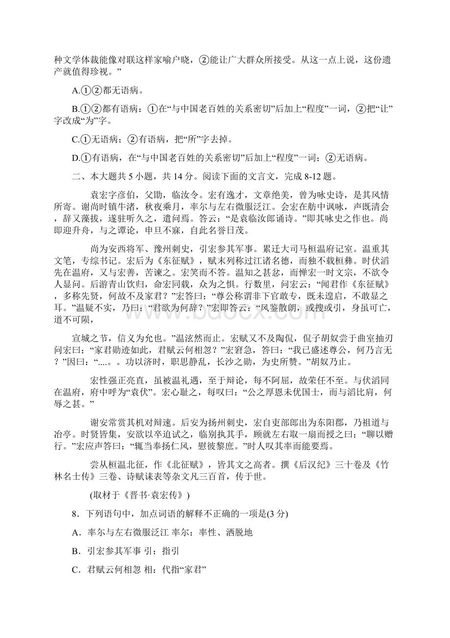 北京海淀区一模语文试题及答案答案解析Word文件下载.docx_第3页