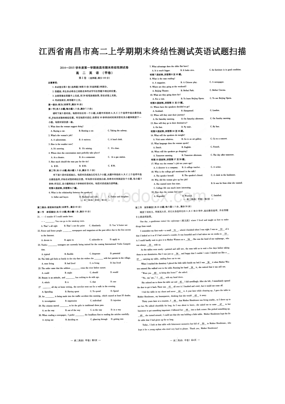 江西省南昌市高二上学期期末终结性测试英语试题扫描.docx_第1页