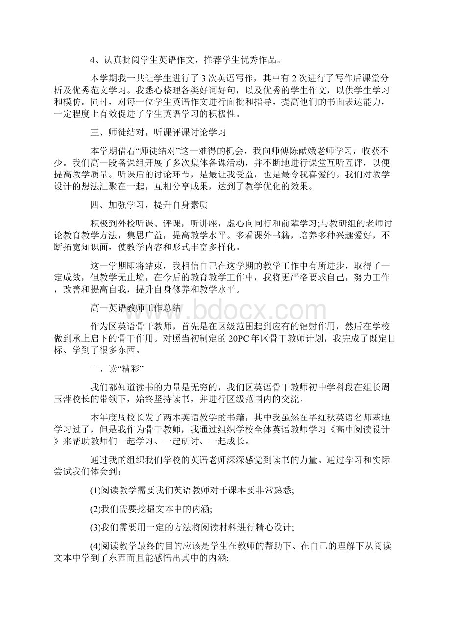 高一英语教师工作总结范文5篇.docx_第2页