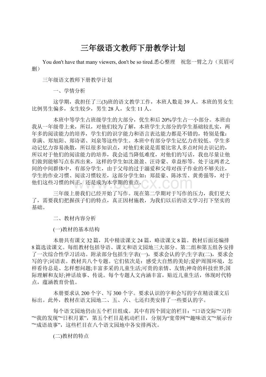 三年级语文教师下册教学计划.docx