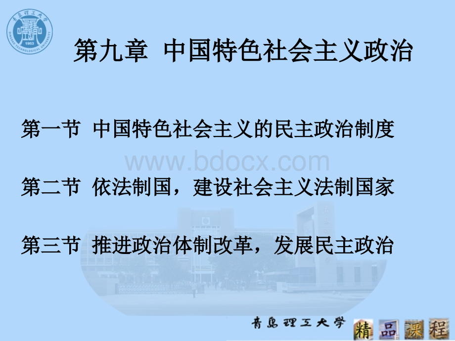 大学道修课学习资料.ppt