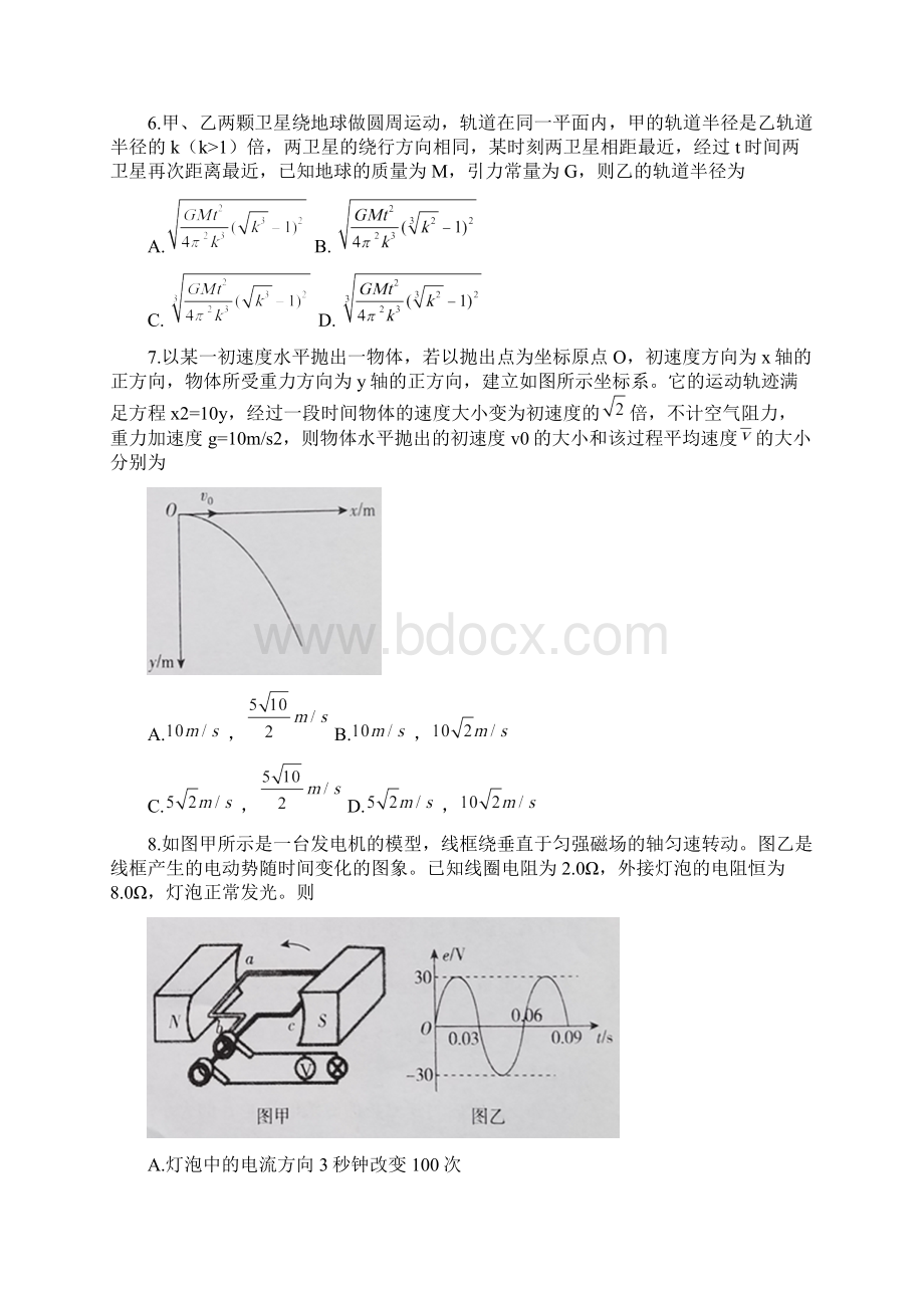 届山西省晋城市高三上学期第一次模拟考试物理试题Word版含答案Word格式文档下载.docx_第3页